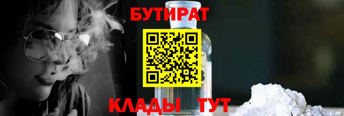 БУТИРАТ бутик  Вход с VPN  Ишимбай 
