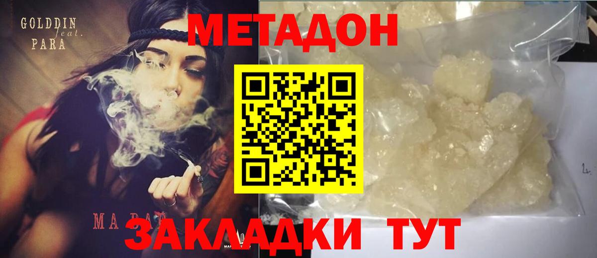 МЕТАДОН methadone Ишимбай